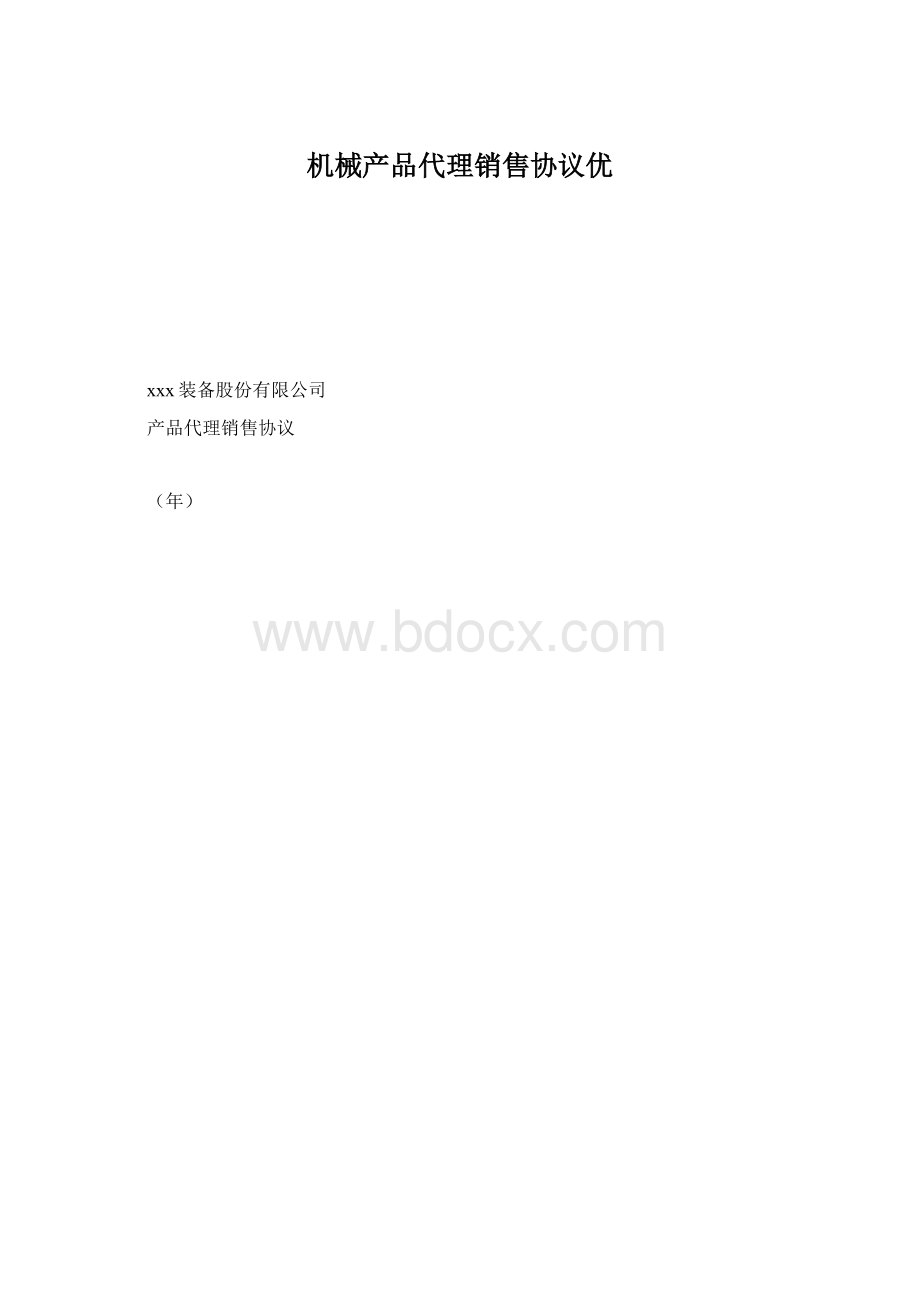 机械产品代理销售协议优Word格式.docx