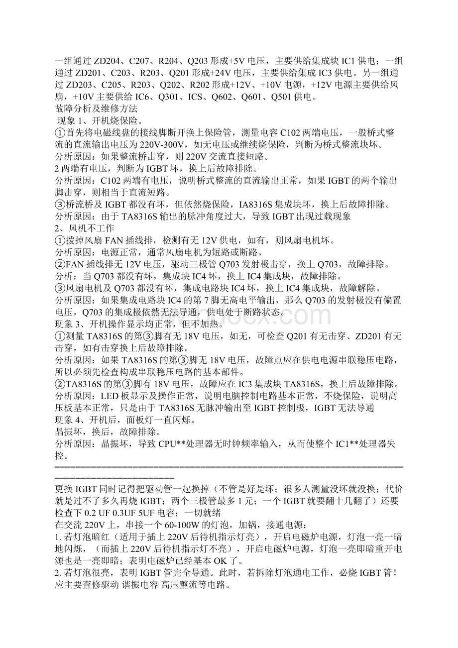 电磁炉电路板简单维修方法Word格式.docx_第3页