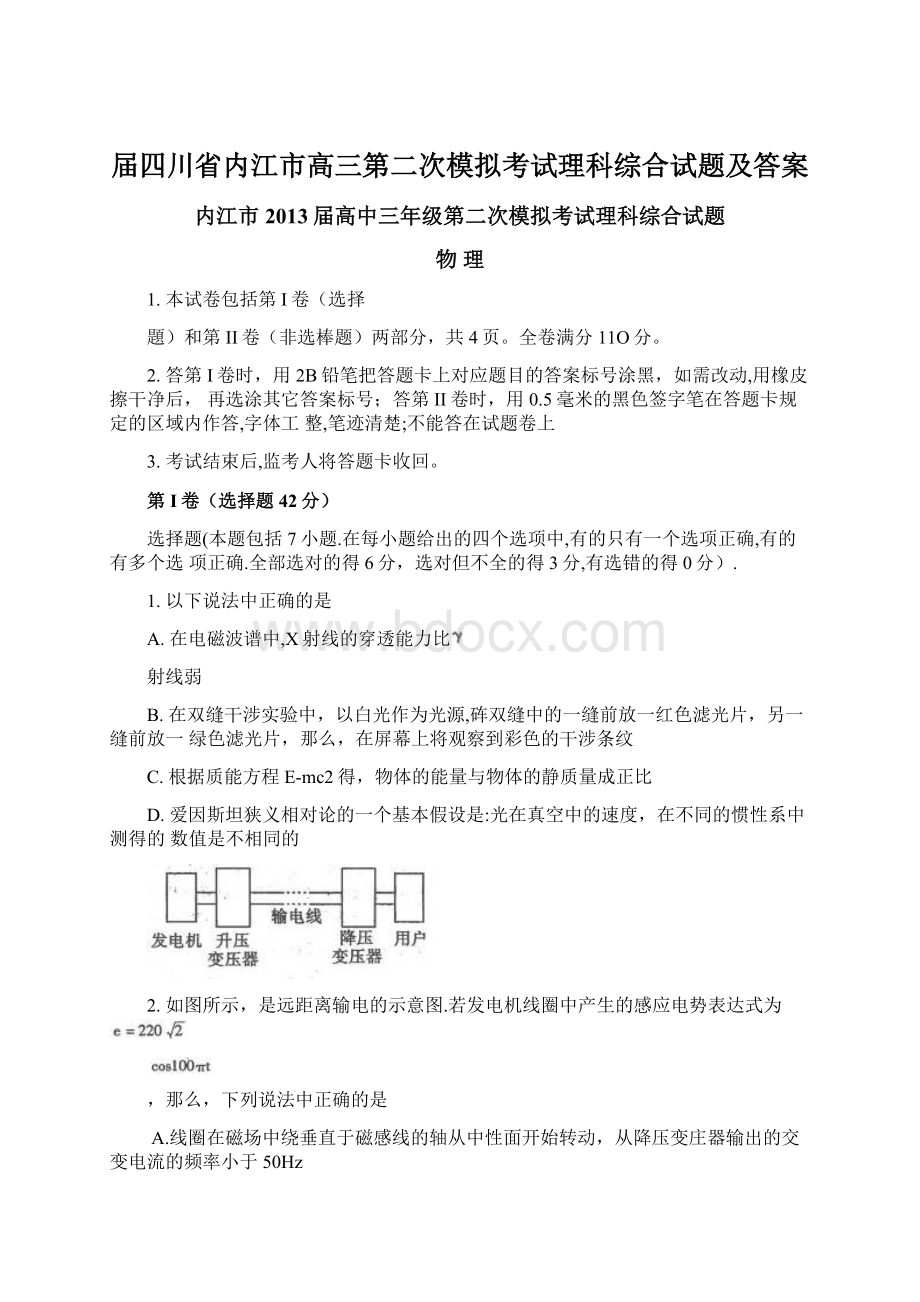 届四川省内江市高三第二次模拟考试理科综合试题及答案.docx