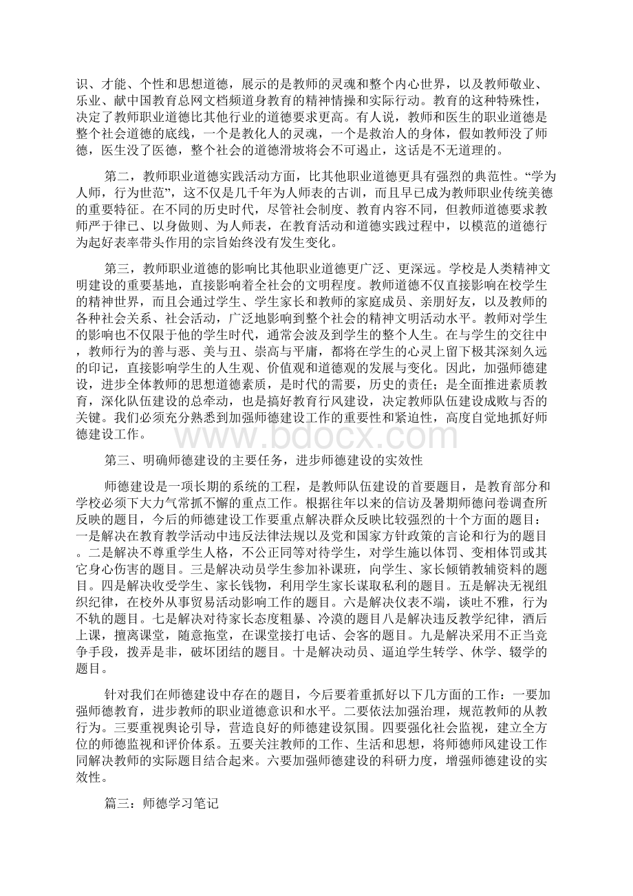 师德学习笔记.docx_第3页