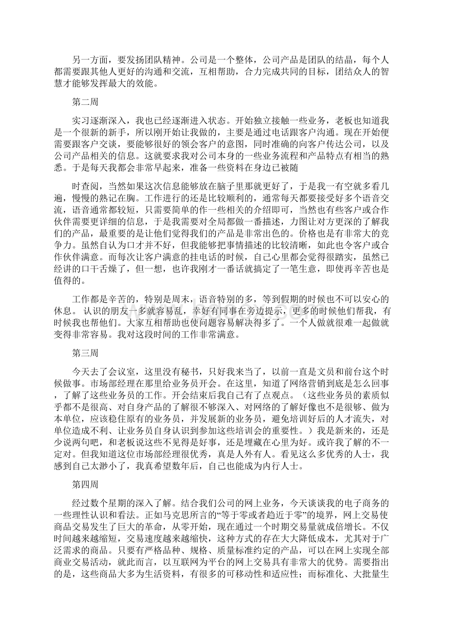 推荐实习日志模板word版本 11页.docx_第2页