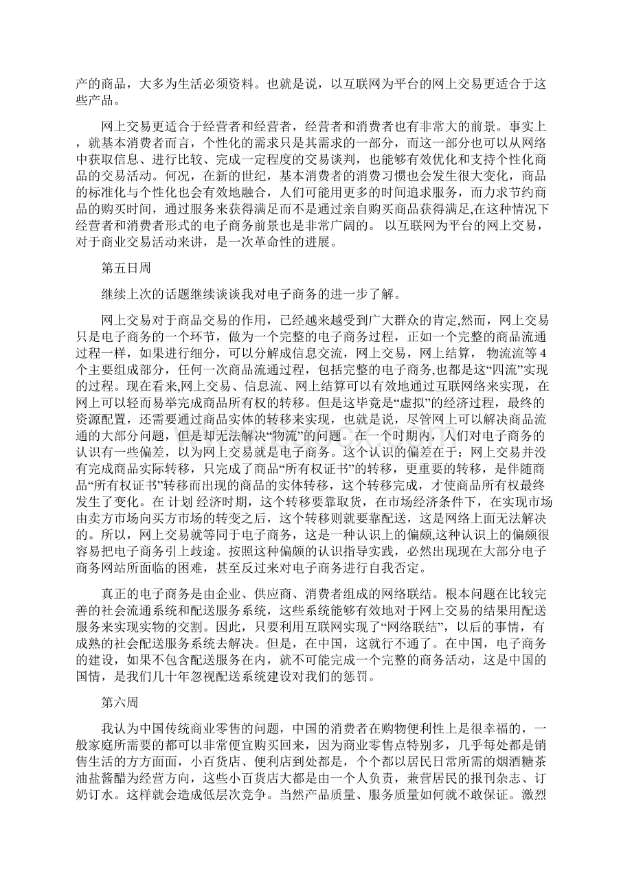 推荐实习日志模板word版本 11页.docx_第3页