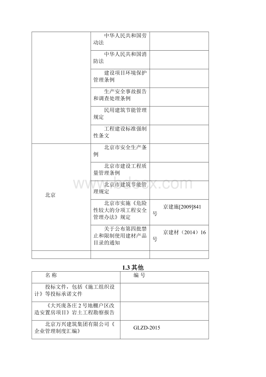 施工现场临建施工方案Word下载.docx_第3页