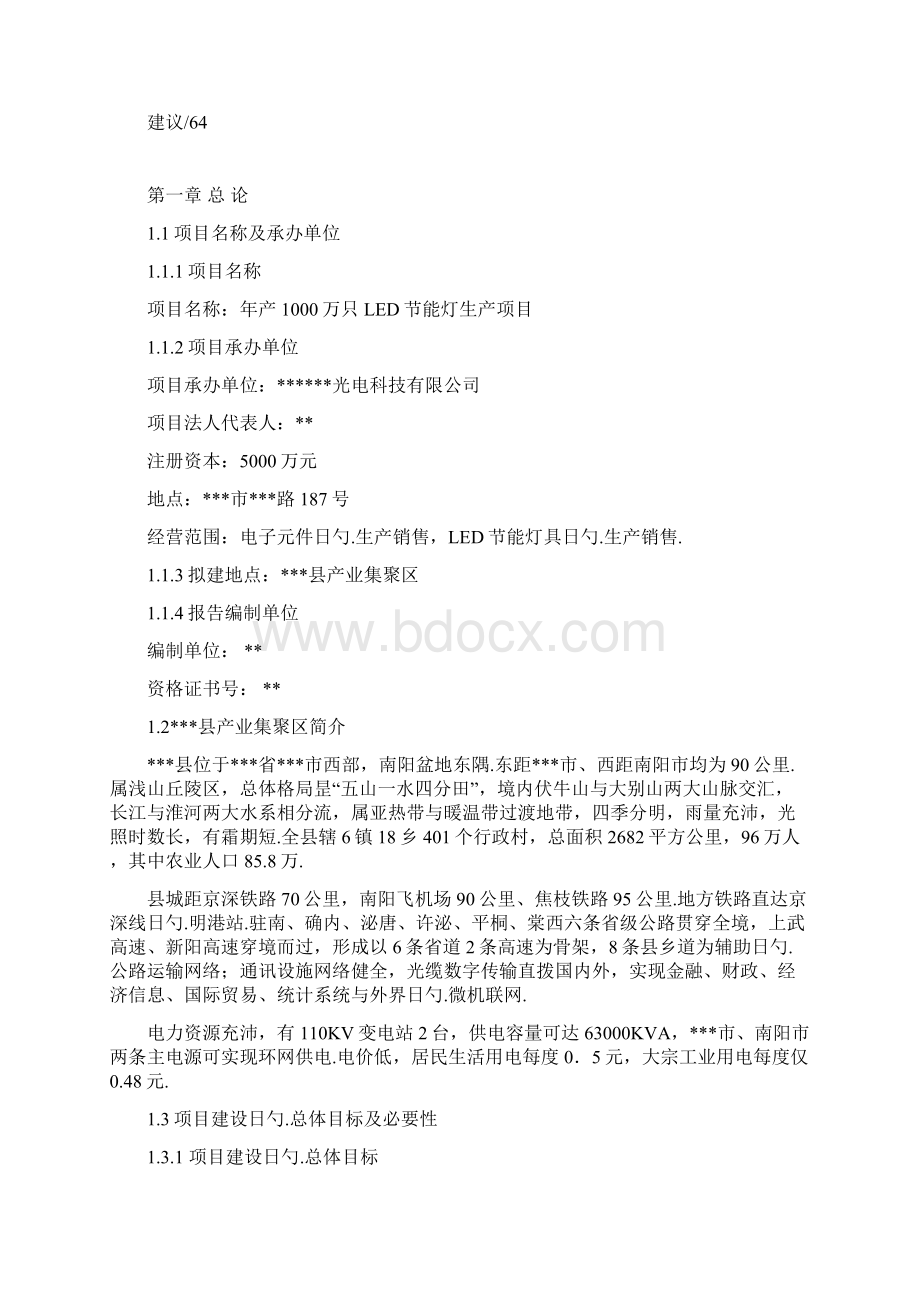 年产1000万只LED节能灯生产项目可行性研究报告.docx_第3页