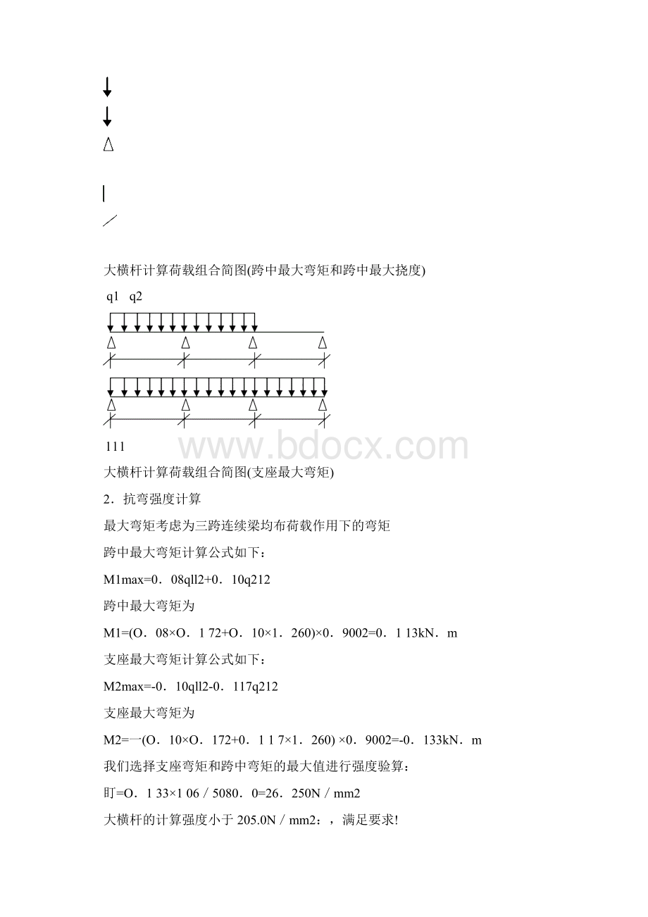 外脚手架方案已修.docx_第3页