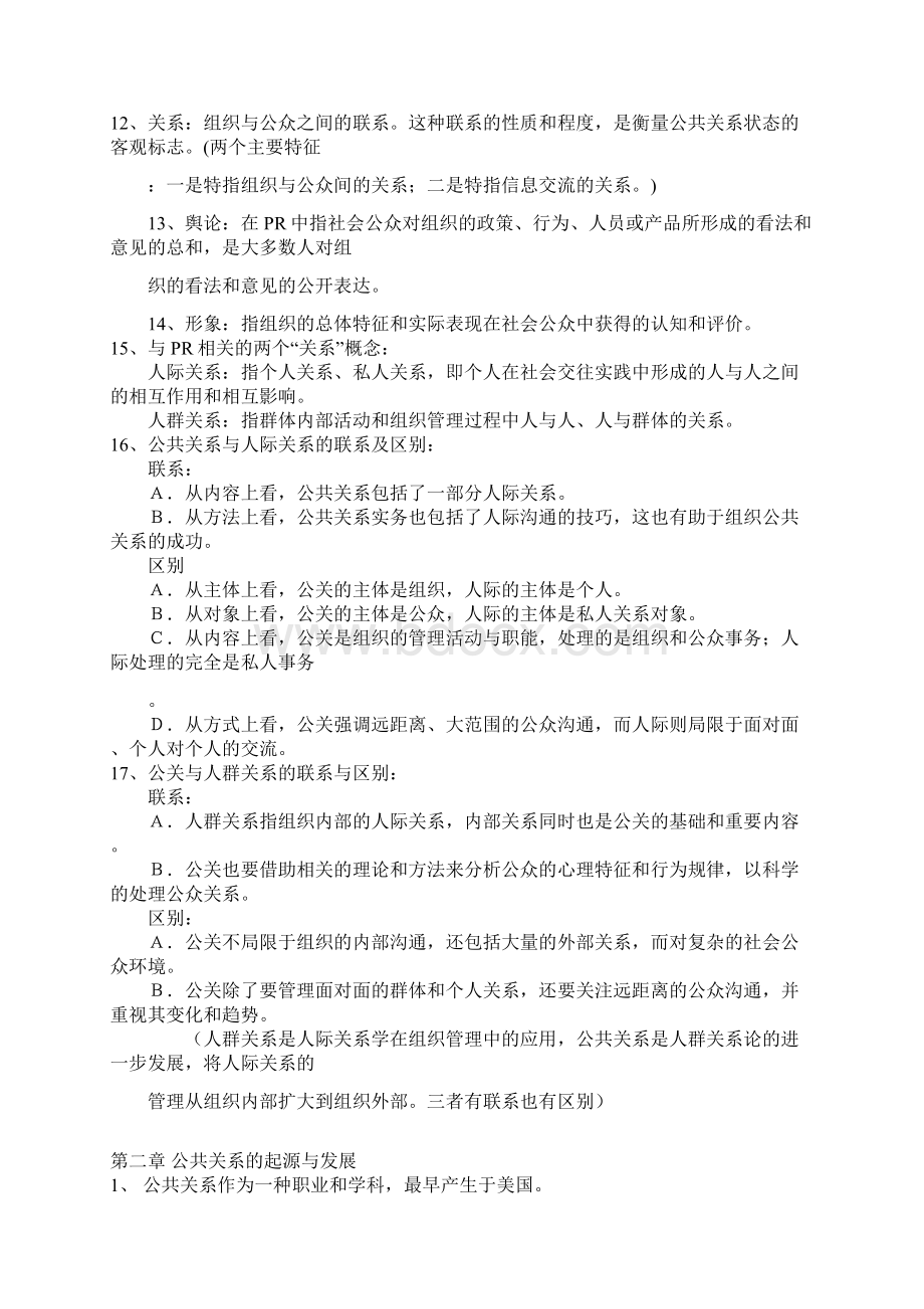 精编公共关系公共关系复习内容.docx_第3页