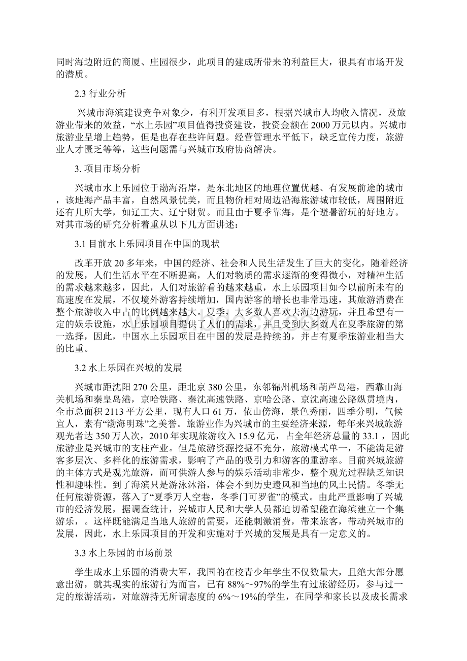 大型水上主题游乐园新建投资项目可行性分析报告.docx_第3页