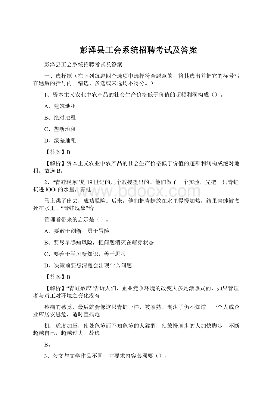 彭泽县工会系统招聘考试及答案Word文档格式.docx_第1页