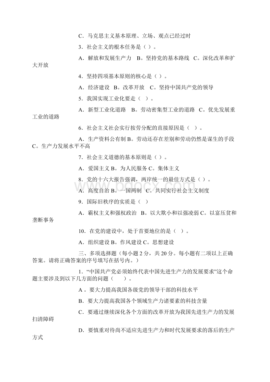 中央电大邓小平理论与三个代表重要思想概论试题与答案1.docx_第2页