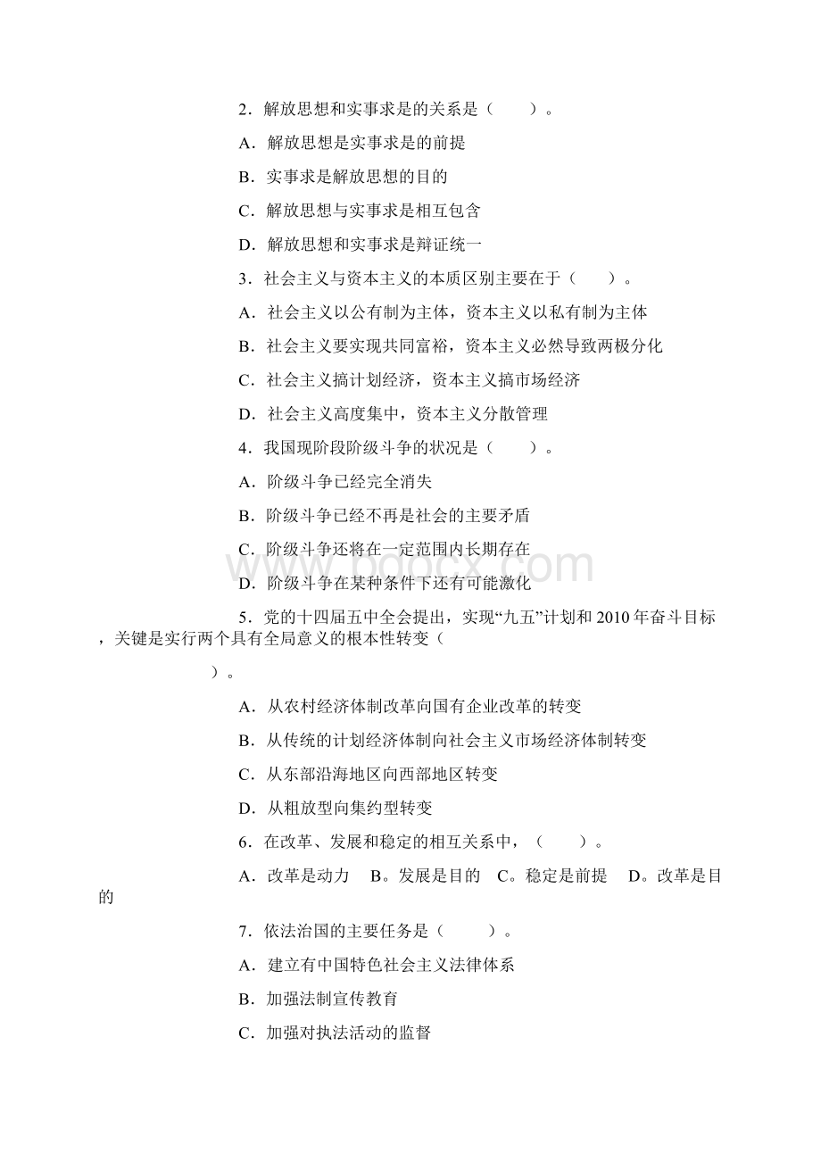 中央电大邓小平理论与三个代表重要思想概论试题与答案1.docx_第3页