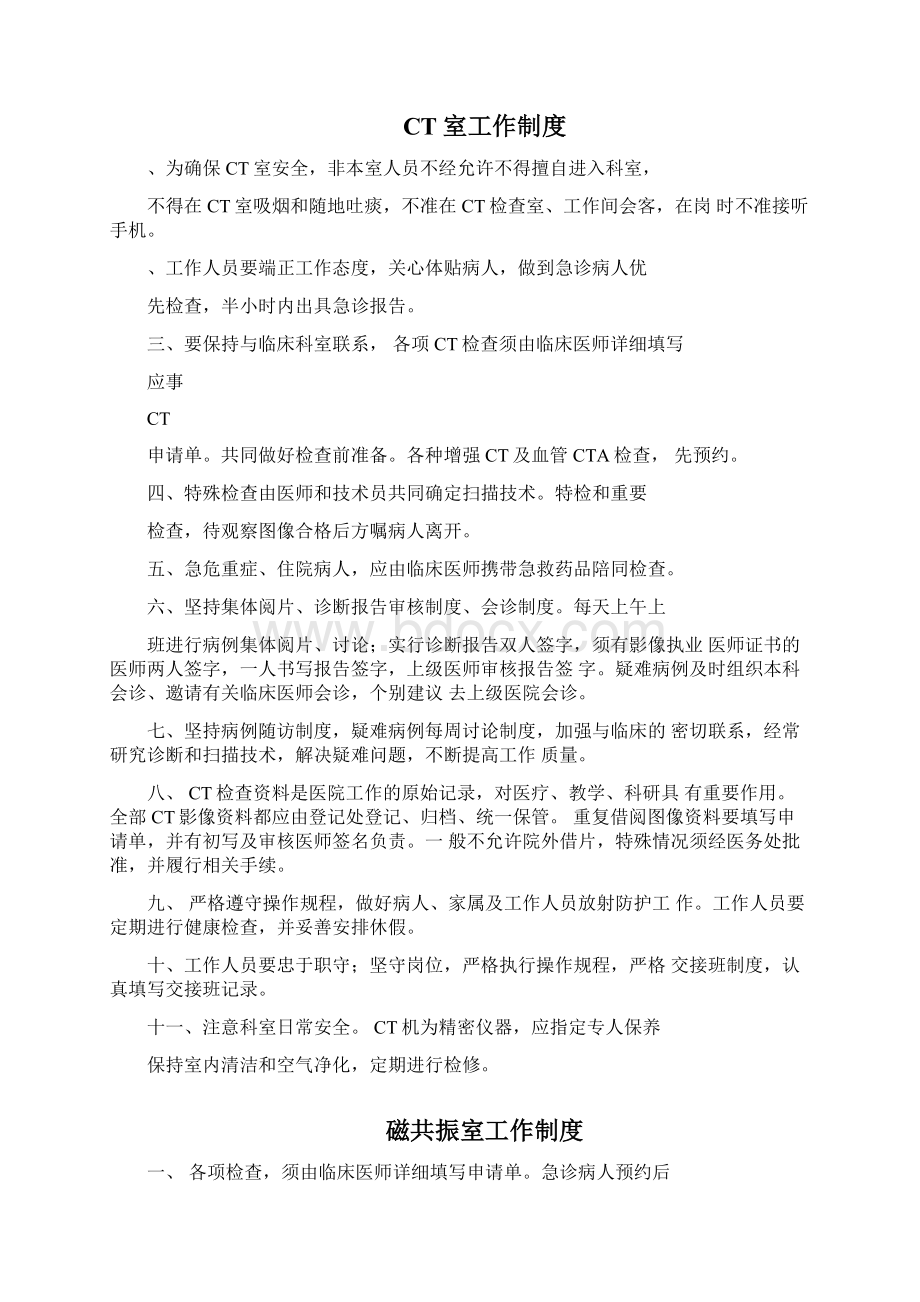 医学影像科工作制度Word文件下载.docx_第2页