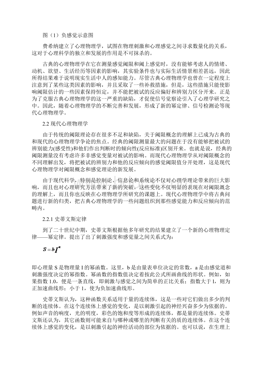 视觉心理物理实验方法.docx_第3页