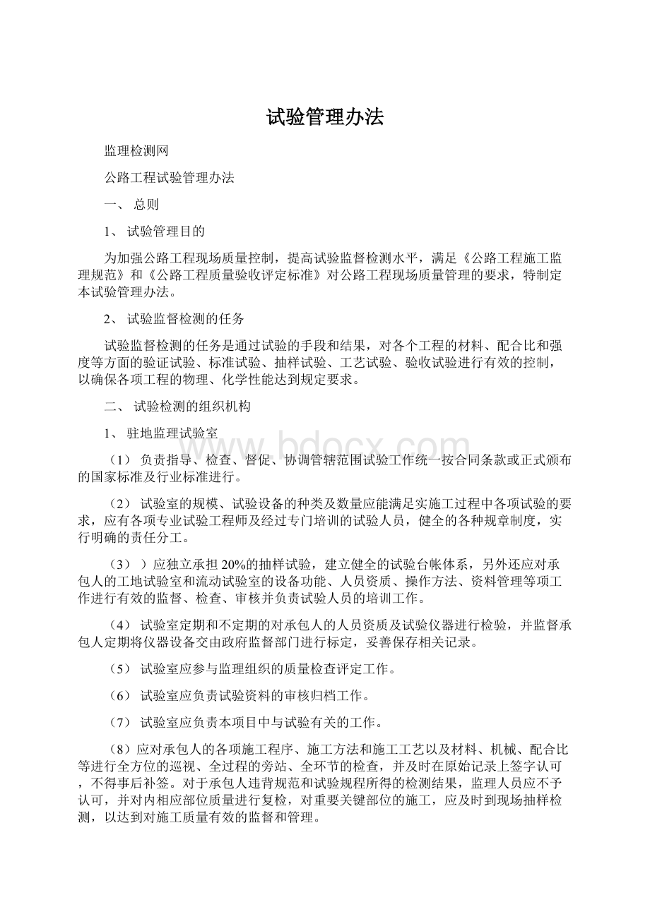 试验管理办法.docx