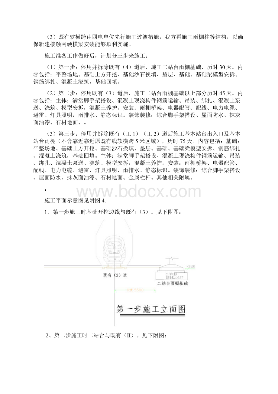 彭山站站台雨棚施工综合方案样本Word文档下载推荐.docx_第3页