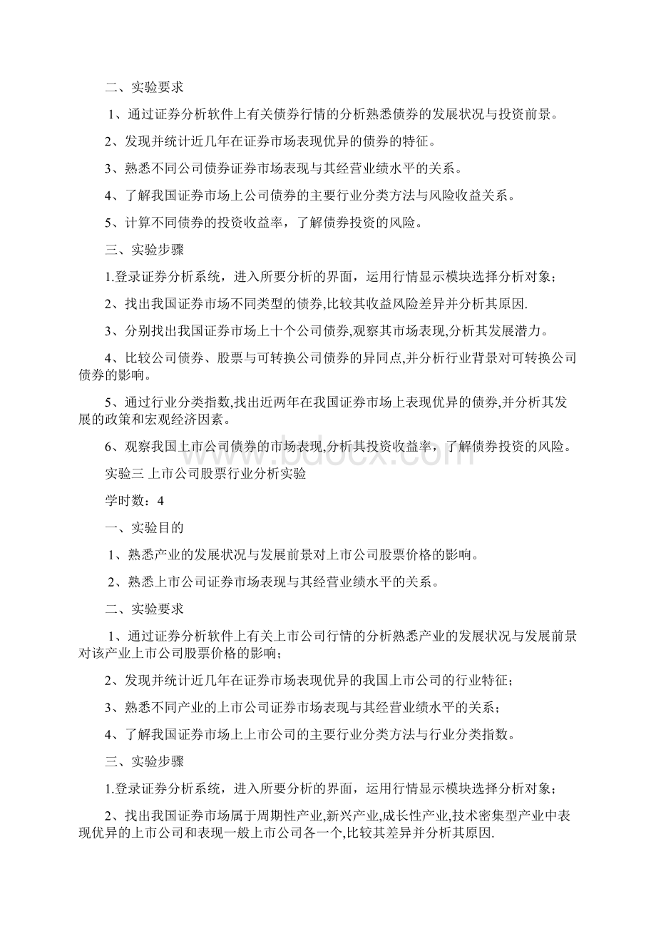 简体保险投资与理财.docx_第3页