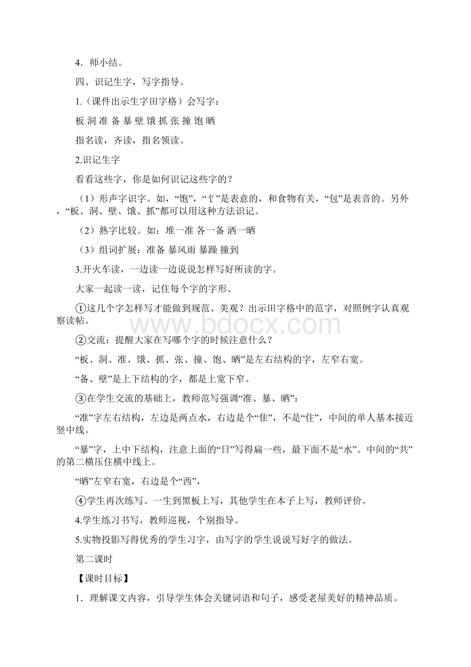 部编版小学语文三年级上册第4单元12总也倒不了的小屋优质教案.docx_第3页