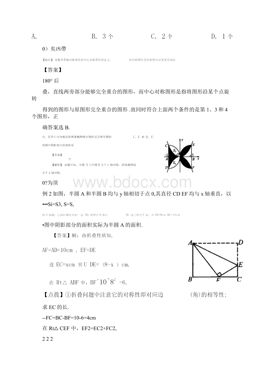 轴对称与中心对称.docx_第3页