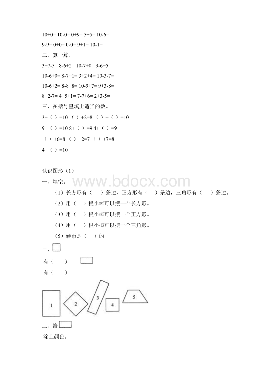 新版小学一年级下册数学练习题全套0309.docx_第2页