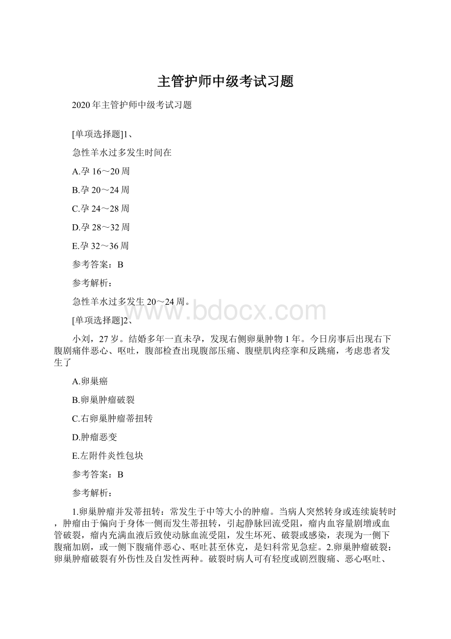 主管护师中级考试习题Word文档下载推荐.docx