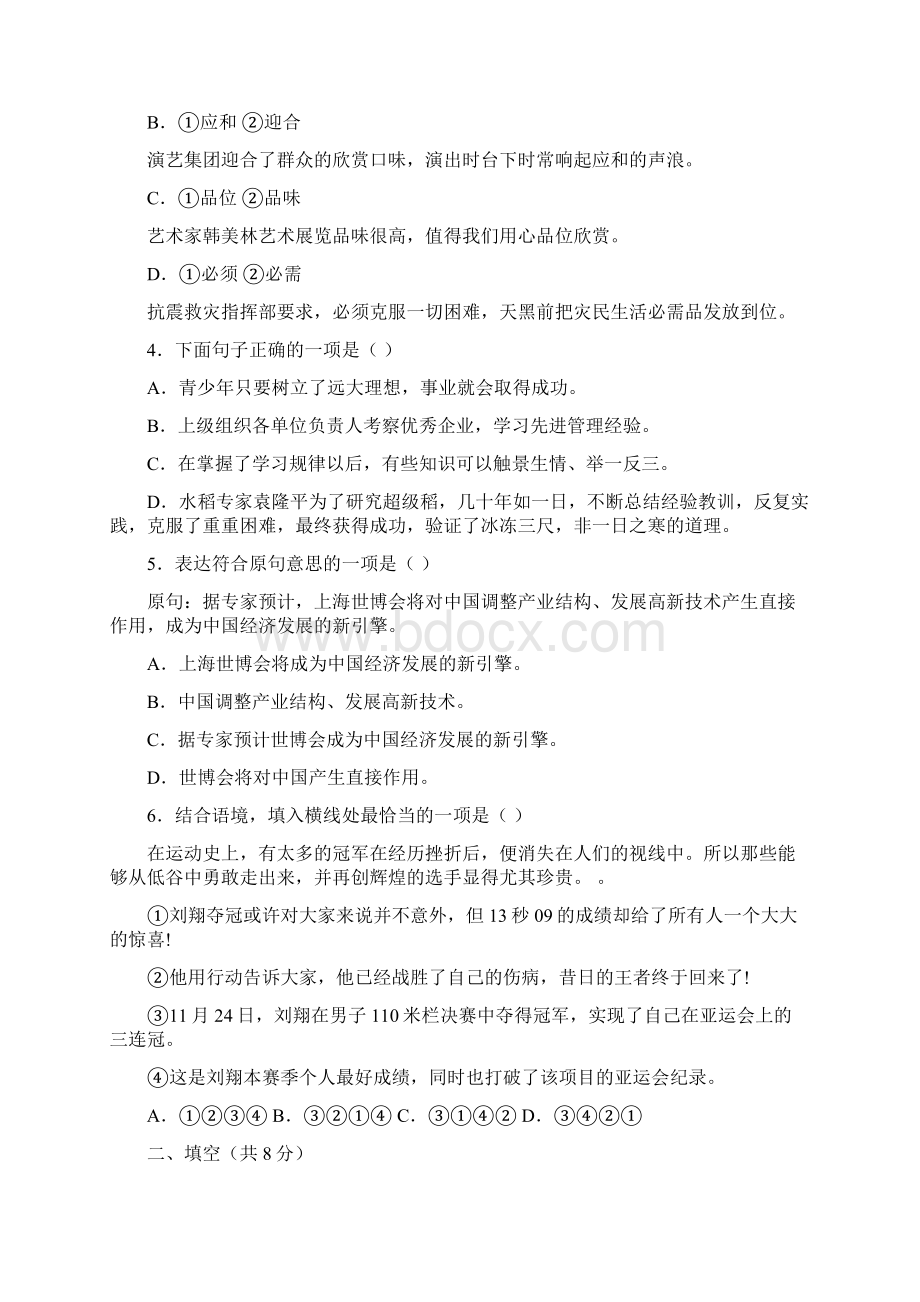 延庆县初三一模语文试题及答案doc.docx_第2页