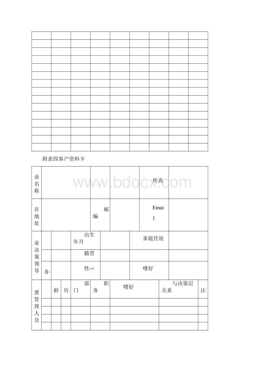 客户档案管理表格模板Word下载.docx_第2页