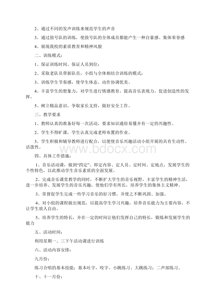 小学音乐兴趣小组活动计划全面完整版文档格式.docx_第2页