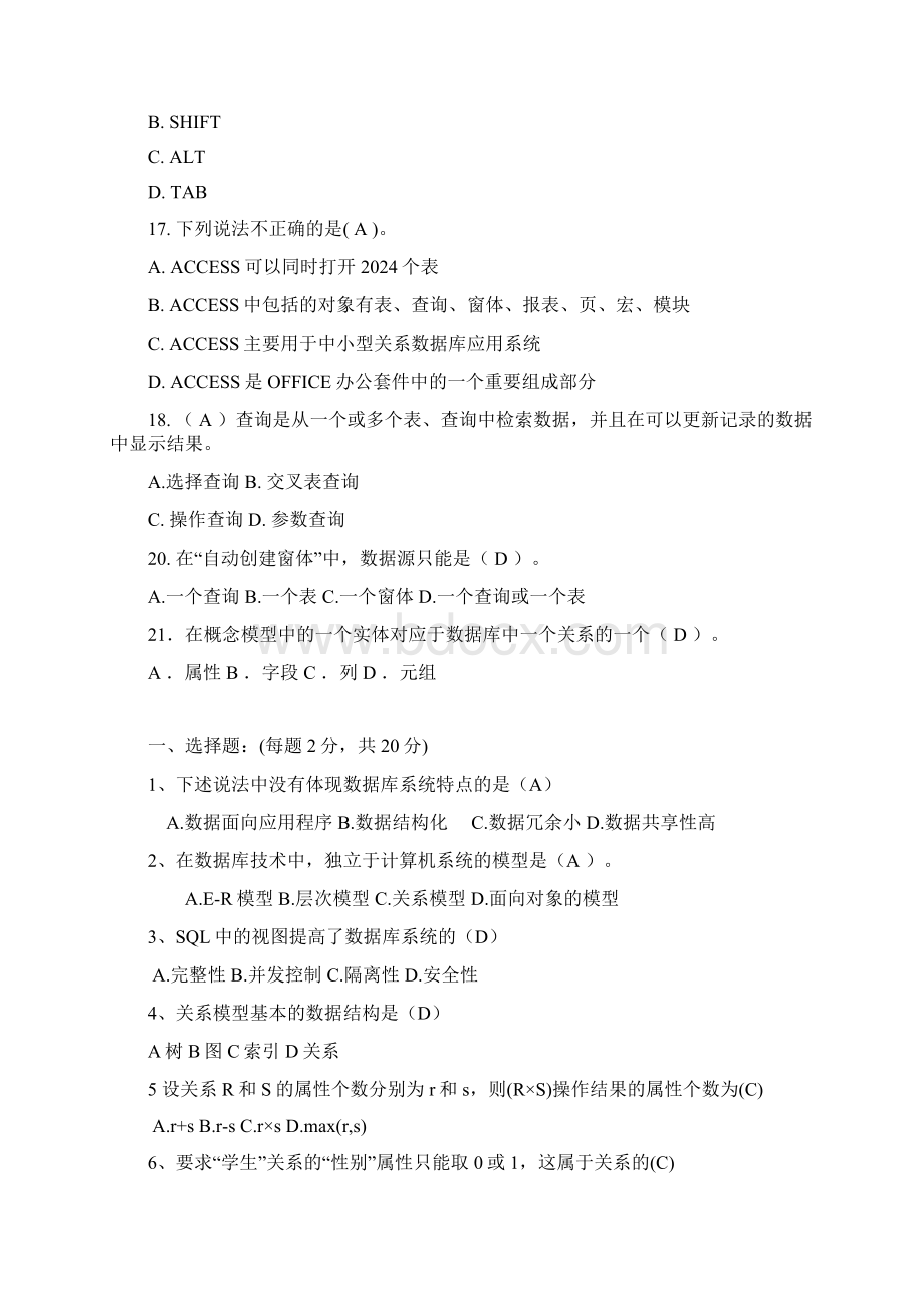 数据库考试题目+答案Word文档格式.docx_第3页