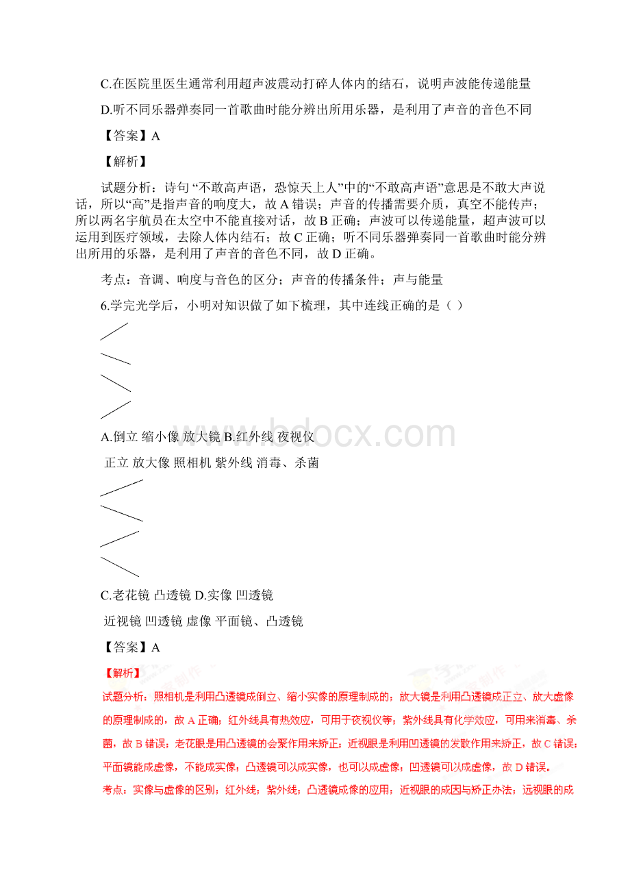 甘肃酒泉中考试题物理卷解析版.docx_第3页