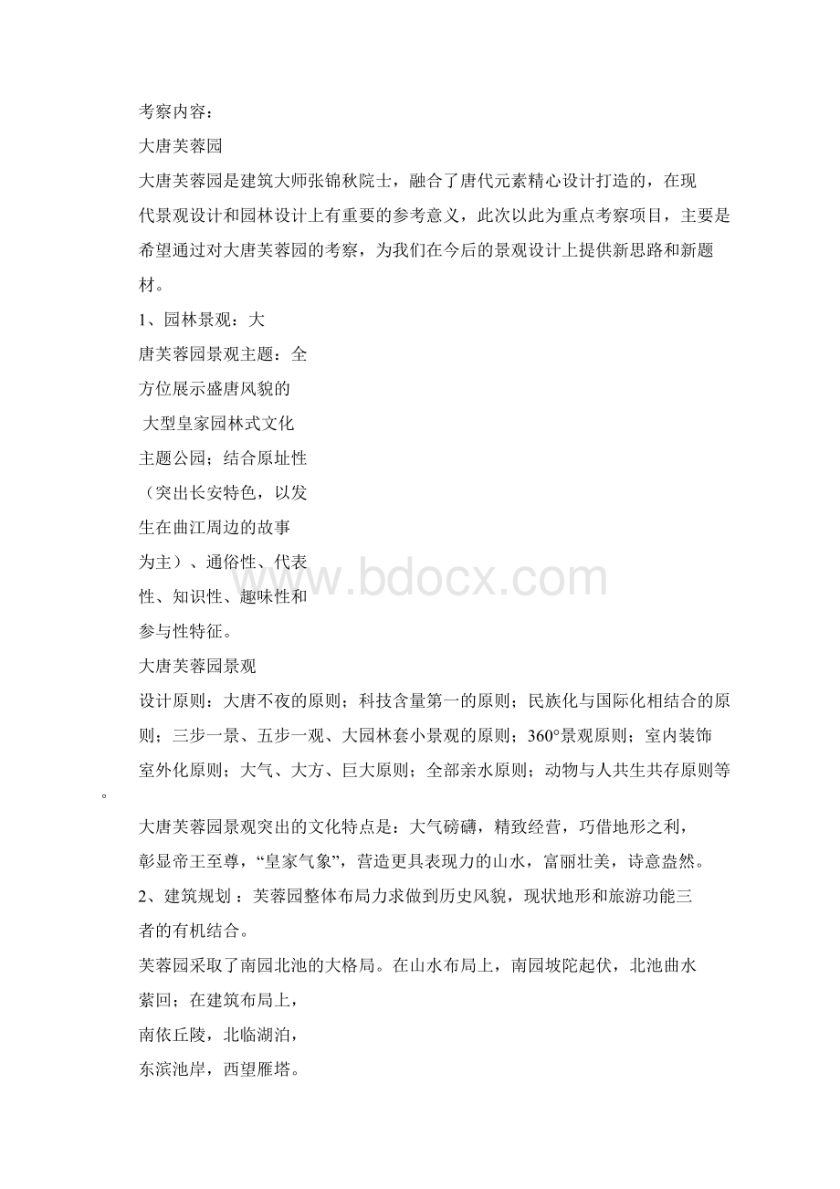 西安实习考察报告Word文件下载.docx_第3页