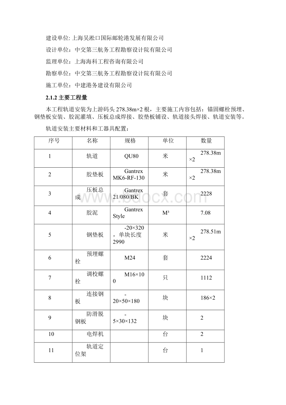 轨道安装施工方案设计Word文档格式.docx_第2页