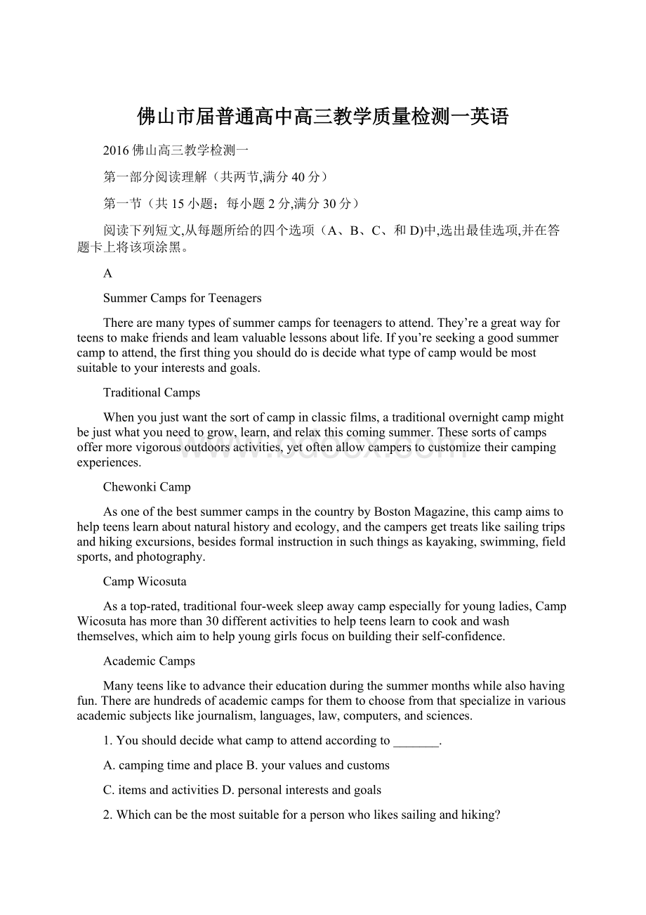 佛山市届普通高中高三教学质量检测一英语Word下载.docx