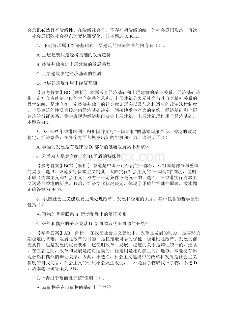 精编事业编公共基础知识之经典哲学考核试题完整版88题含标准答案.docx_第2页