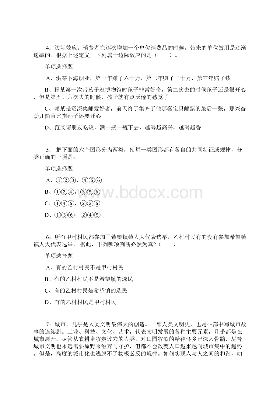 公务员《判断推理》通关试题每日练2101判断推理Word格式文档下载.docx_第2页