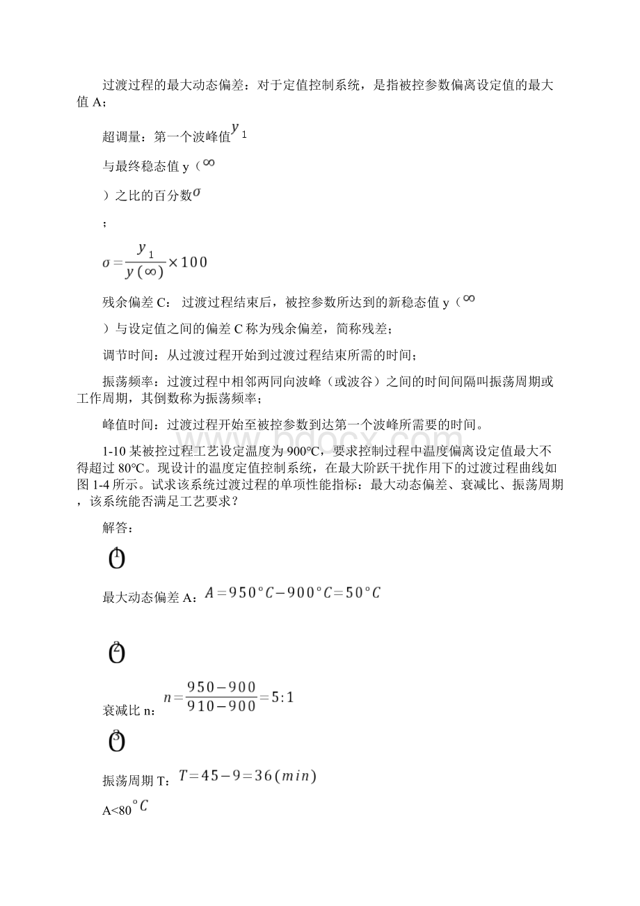 过程控制系统与仪表课后习题答案完整版.docx_第3页