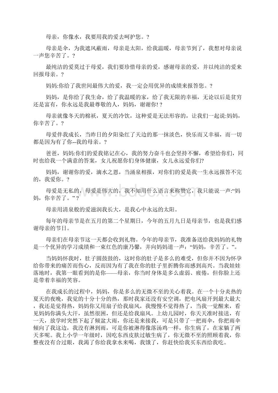 母亲节手抄报的内容.docx_第3页