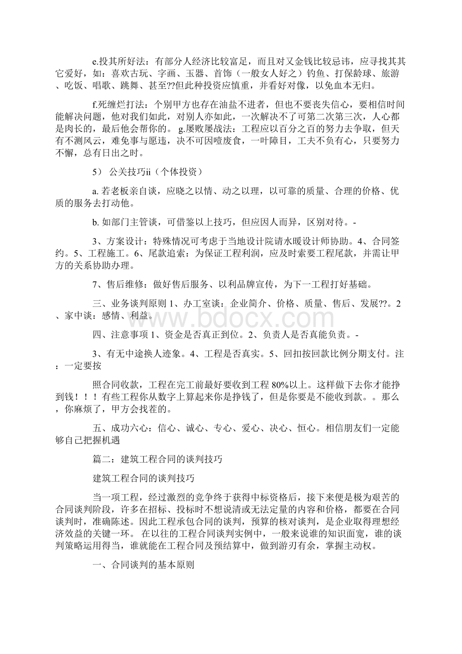 投标谈判技巧Word格式文档下载.docx_第2页