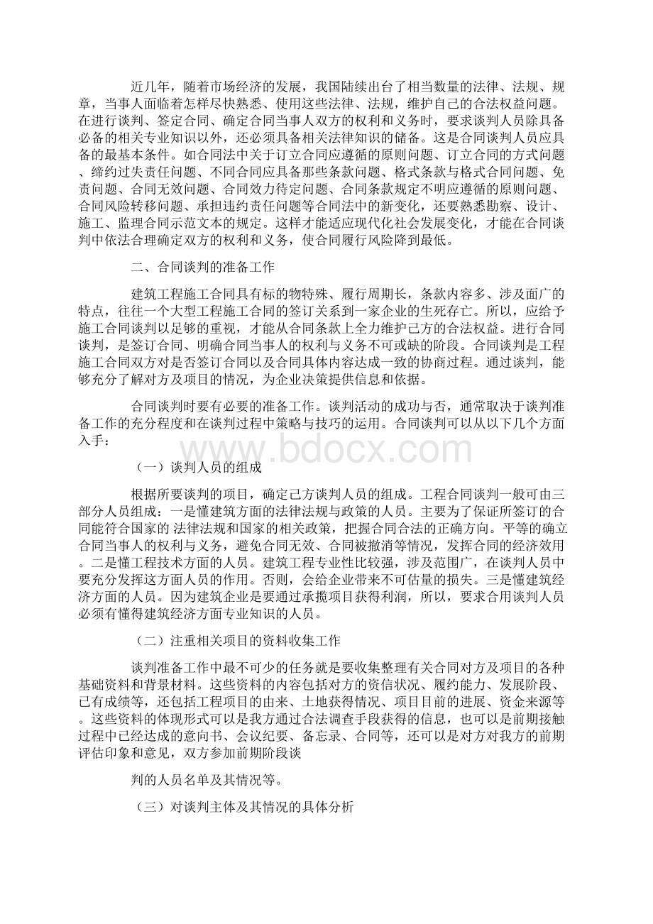 投标谈判技巧Word格式文档下载.docx_第3页