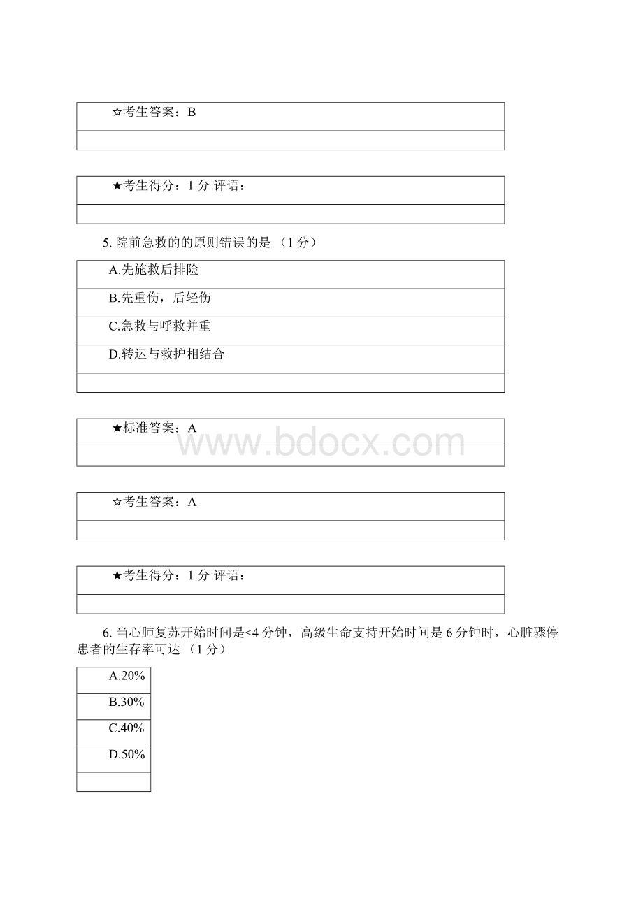 急救护理学综合测验选择题.docx_第3页