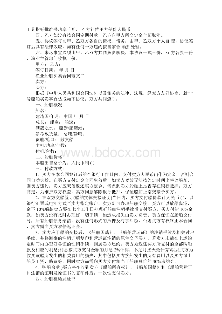 渔业船舶买卖合同格式合同示范文本.docx_第2页