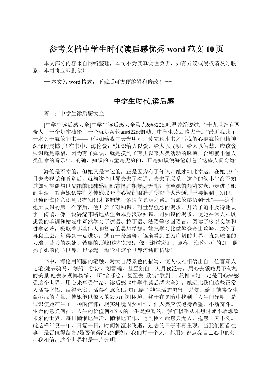 参考文档中学生时代读后感优秀word范文 10页Word下载.docx