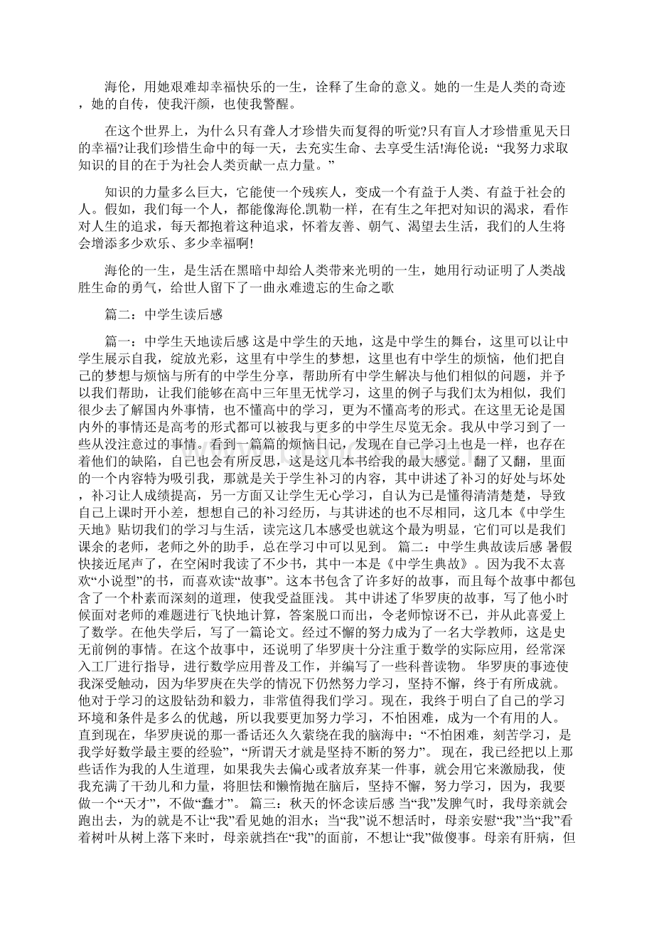 参考文档中学生时代读后感优秀word范文 10页Word下载.docx_第2页