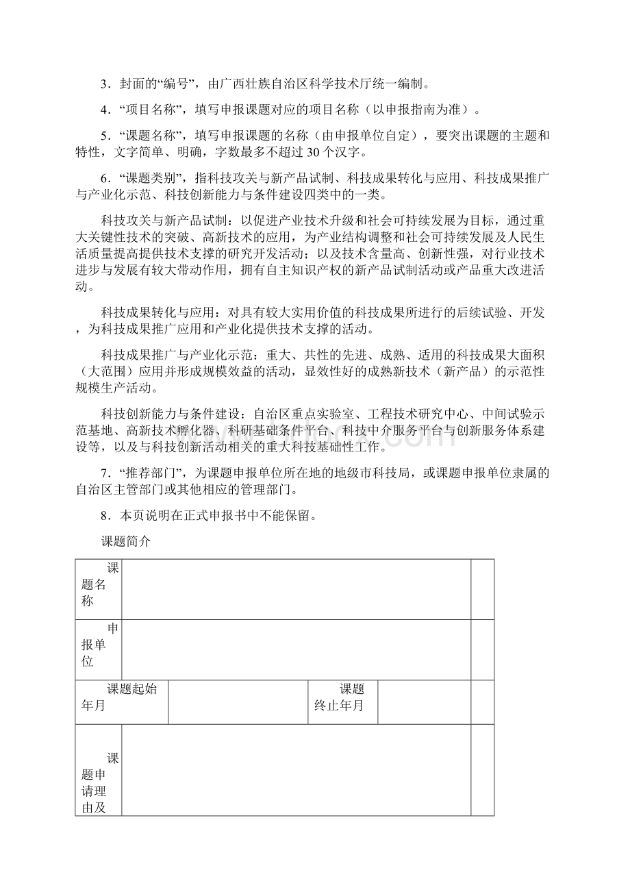 广西科学研究与技术开发计划项目申报书科研处.docx_第2页