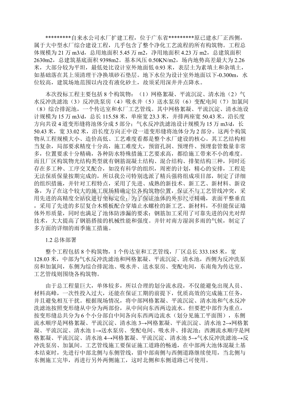 广东某水厂施工组织设计.docx_第2页