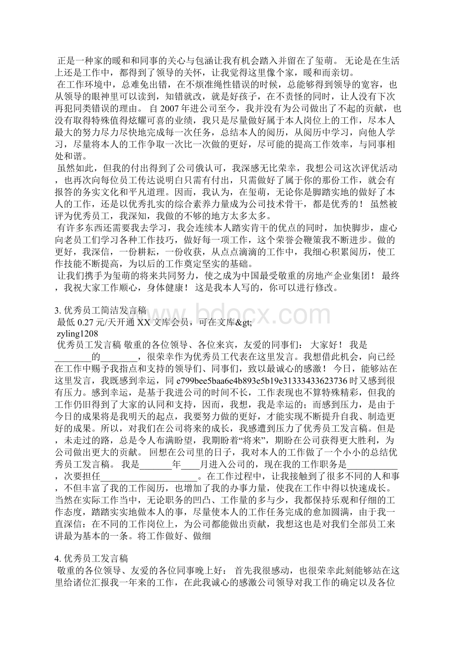 优秀婚姻登记员工作者发言稿.docx_第2页