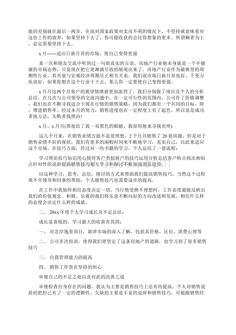 销售年终获奖感言及致辞.docx_第3页