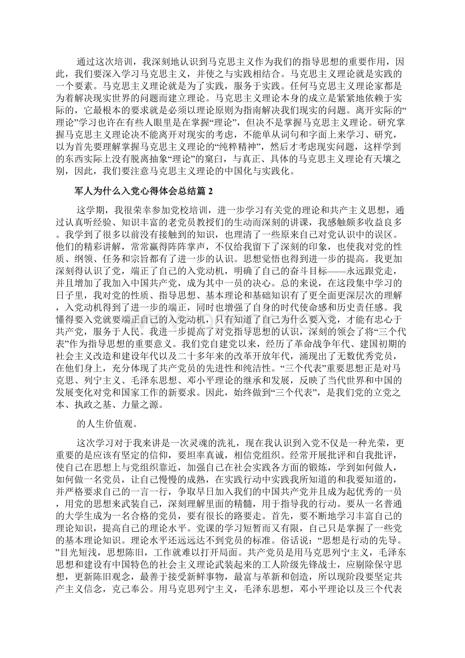 军人为什么入党心得体会总结文档.docx_第3页