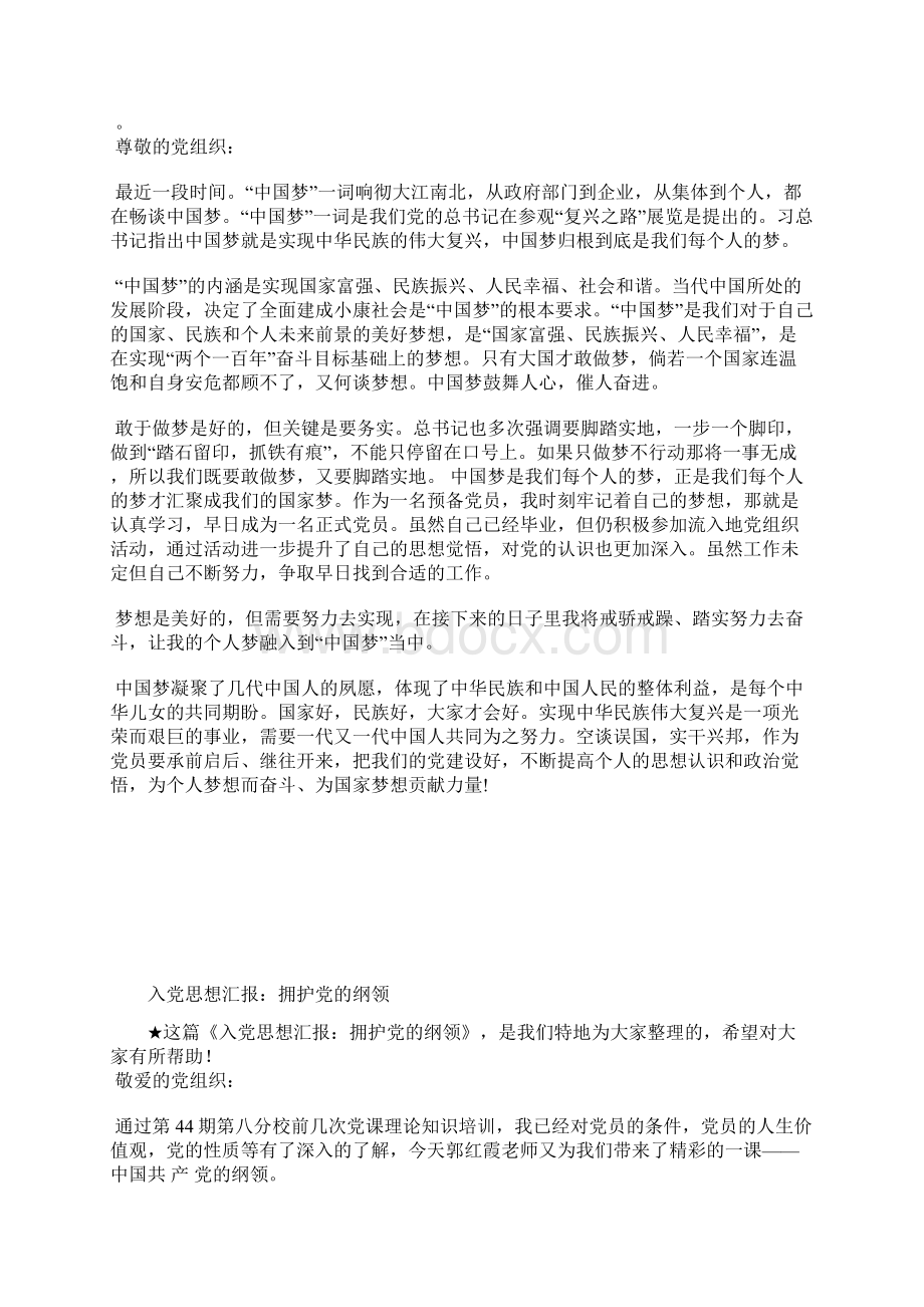 最新入党积极分子参加党课学习思想汇报思想汇报文档五篇 2Word文件下载.docx_第3页