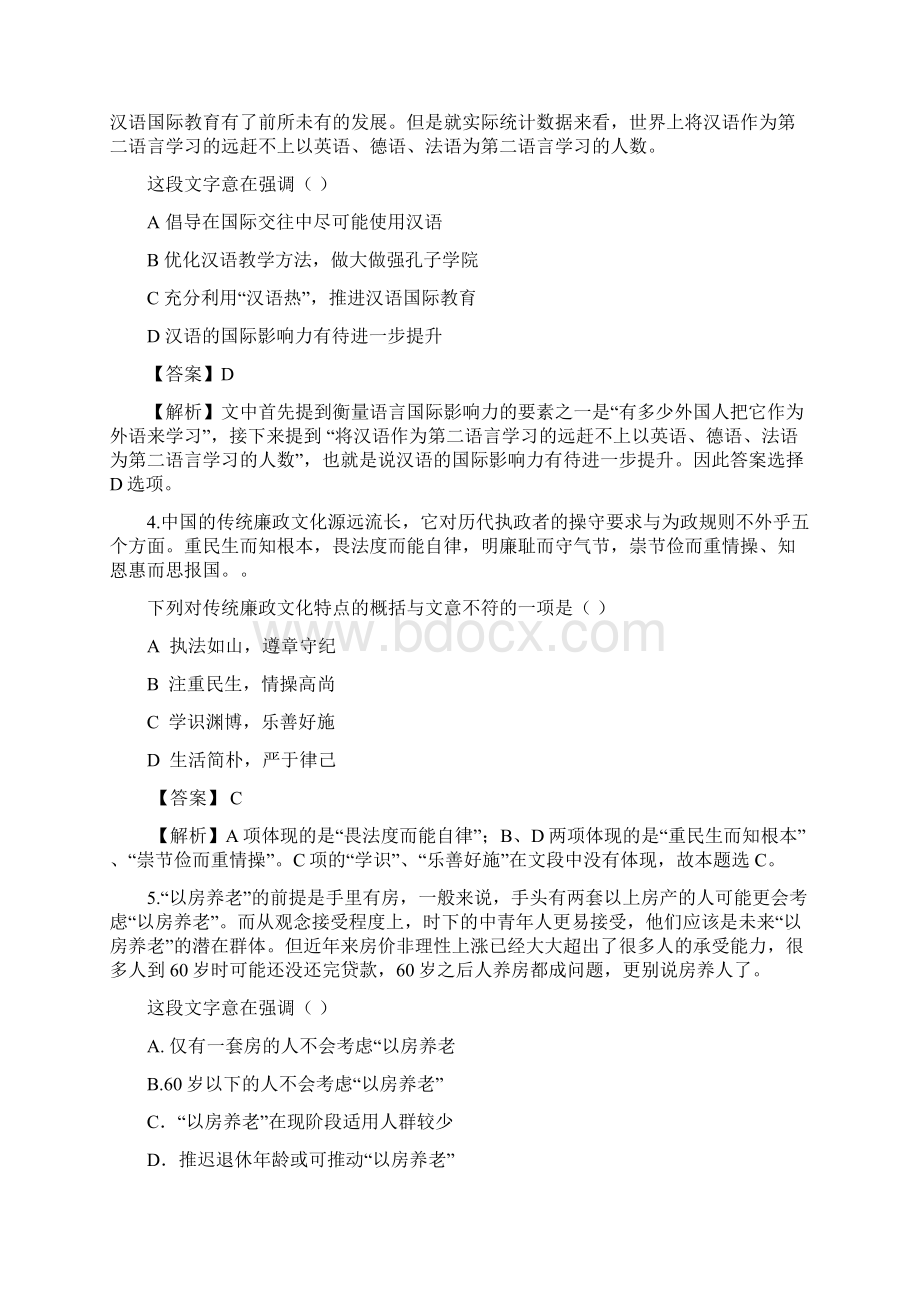 江苏公务员考试行测真题B卷完整版.docx_第2页