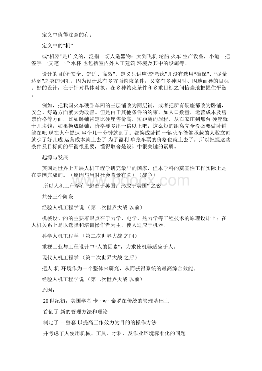 人机工程学讲义1文档格式.docx_第3页