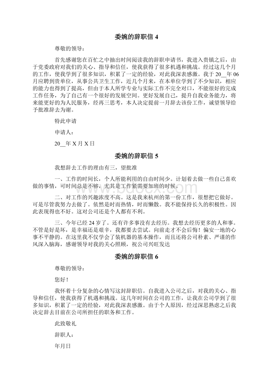 委婉的辞职信.docx_第3页